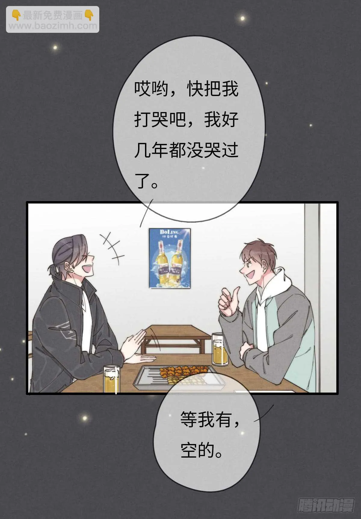 第55话 扬名立万 第27页