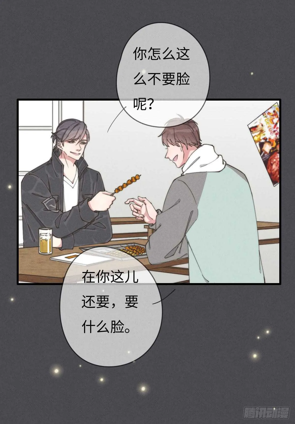 第55话 扬名立万 第28页
