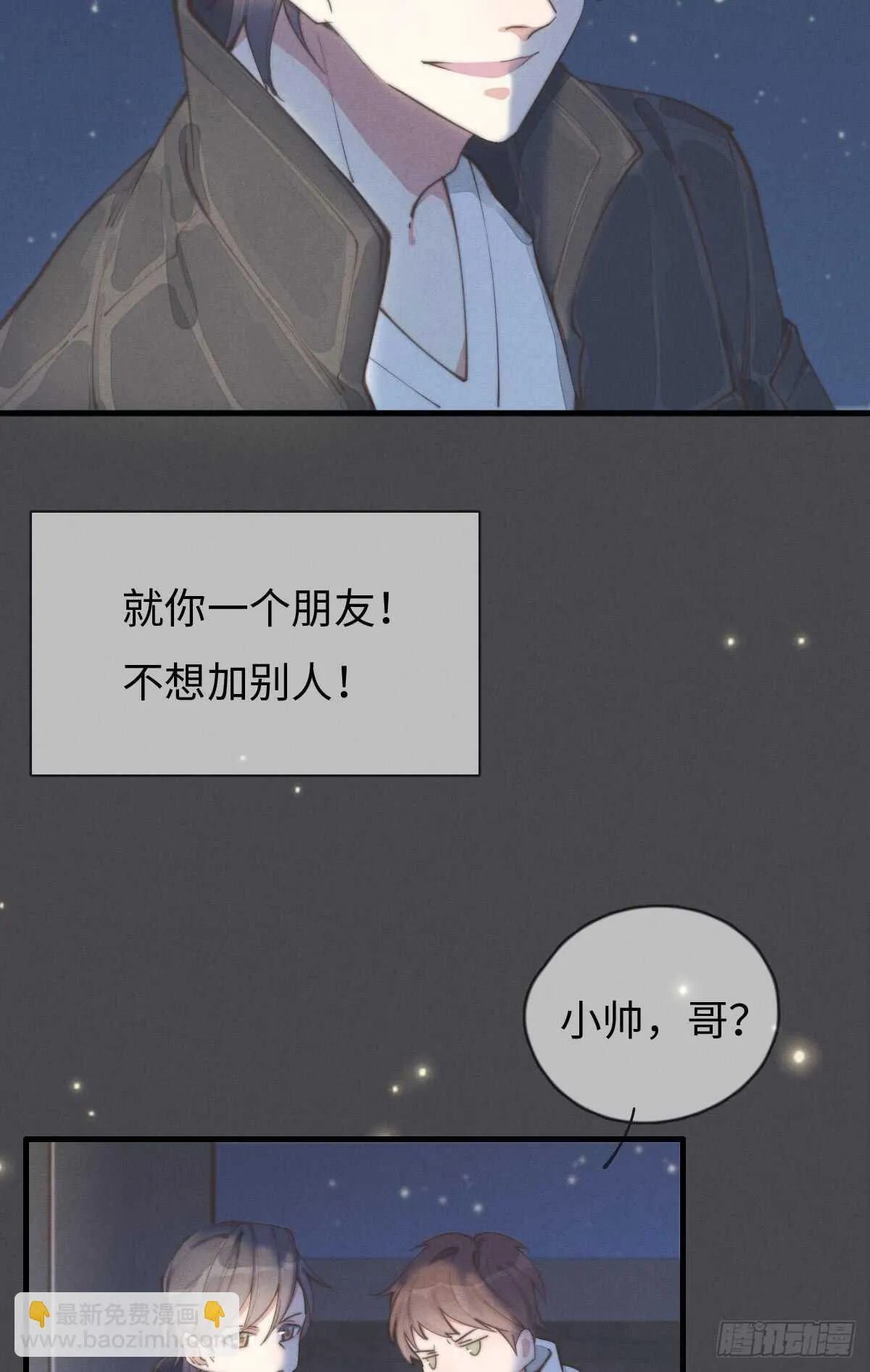 第56话 帅狗 第16页