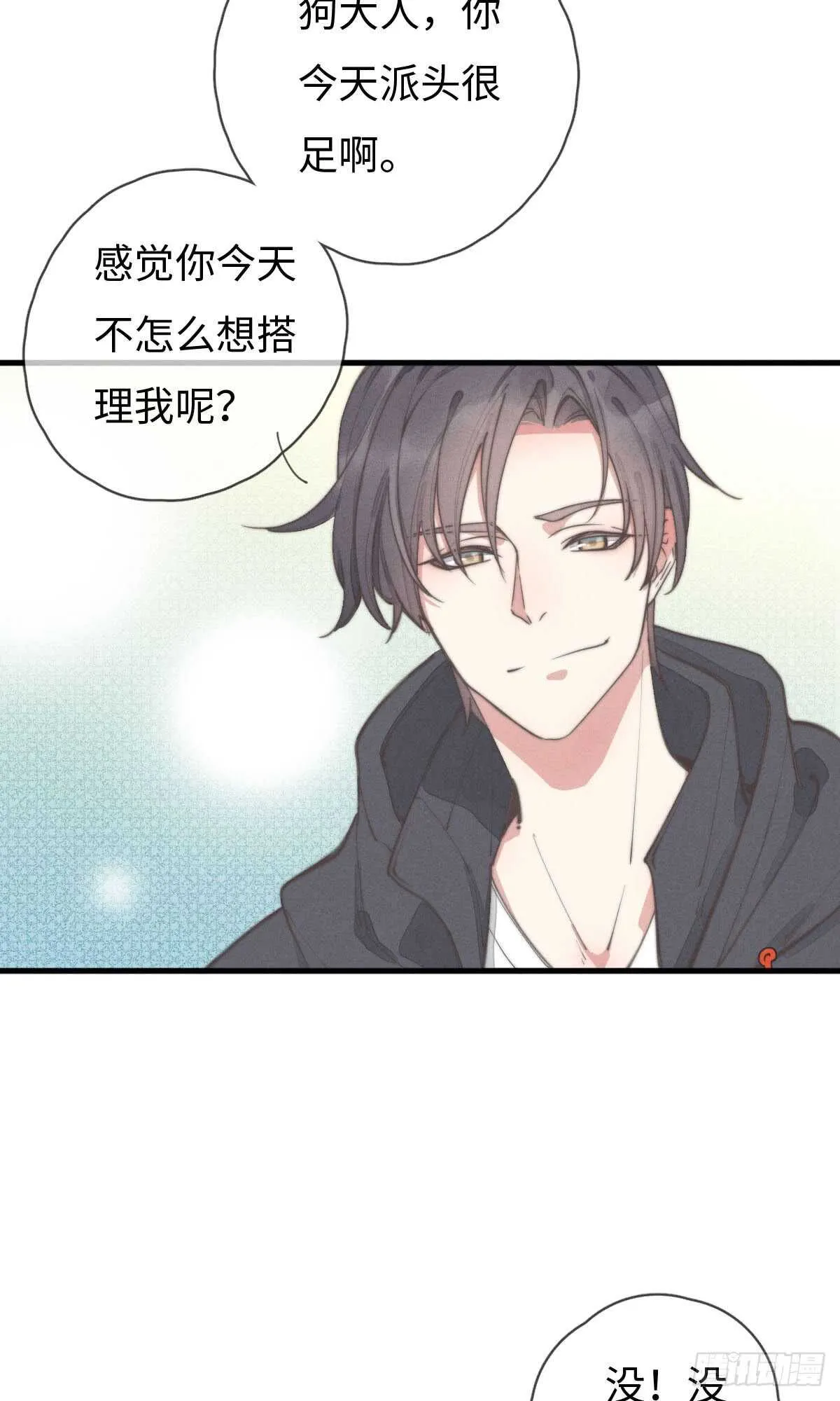 第59话 教教我 第3页