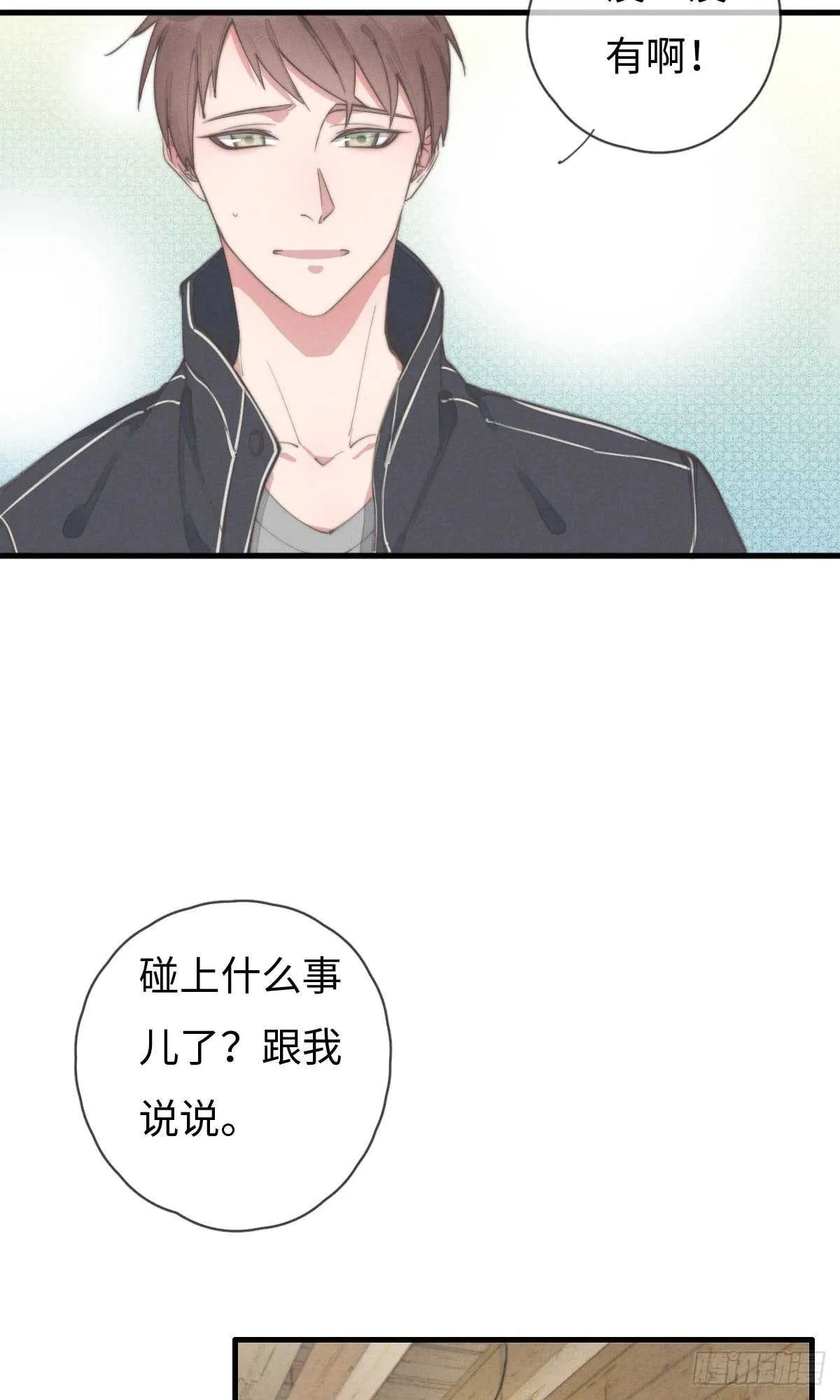 第59话 教教我 第4页