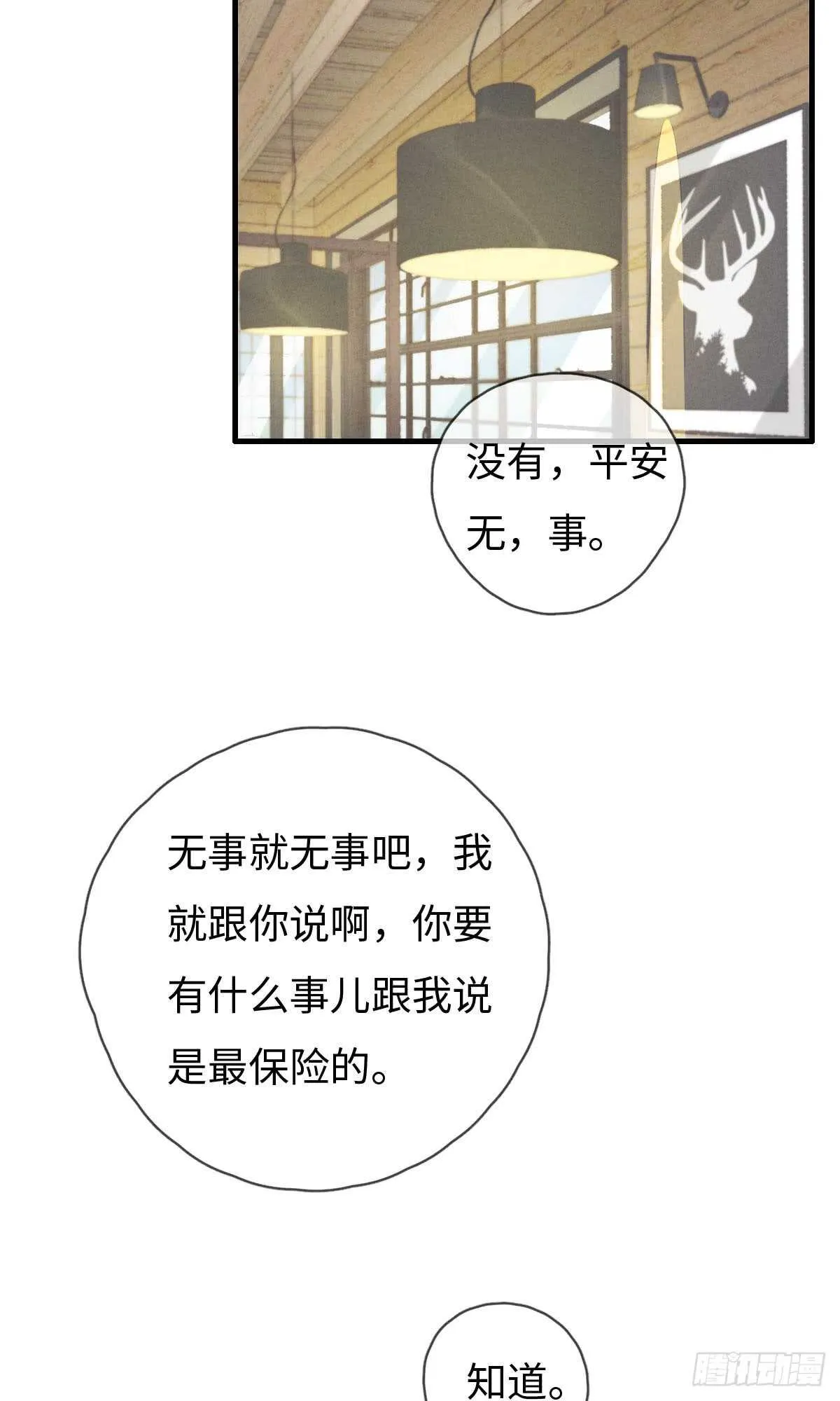 第59话 教教我 第5页
