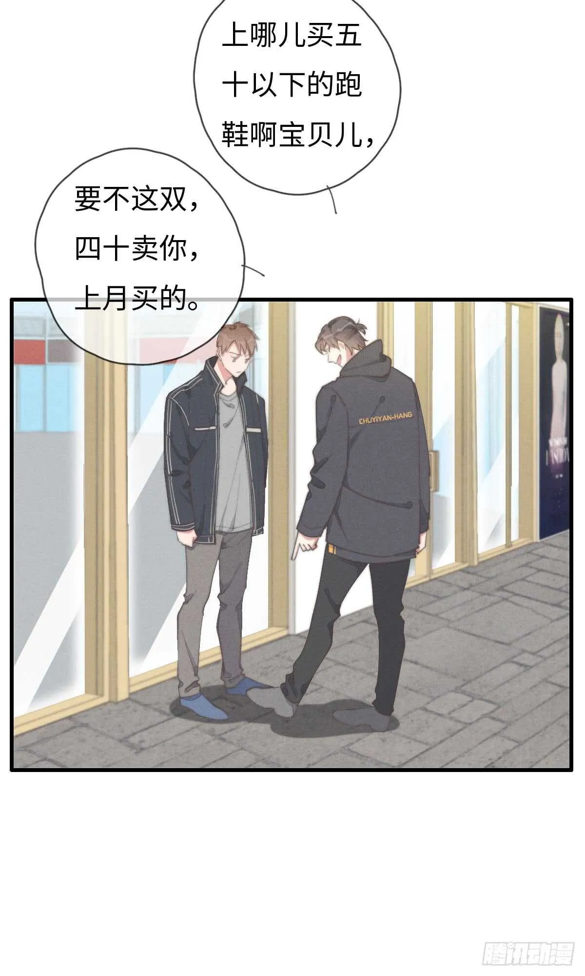 第59话 教教我 第10页
