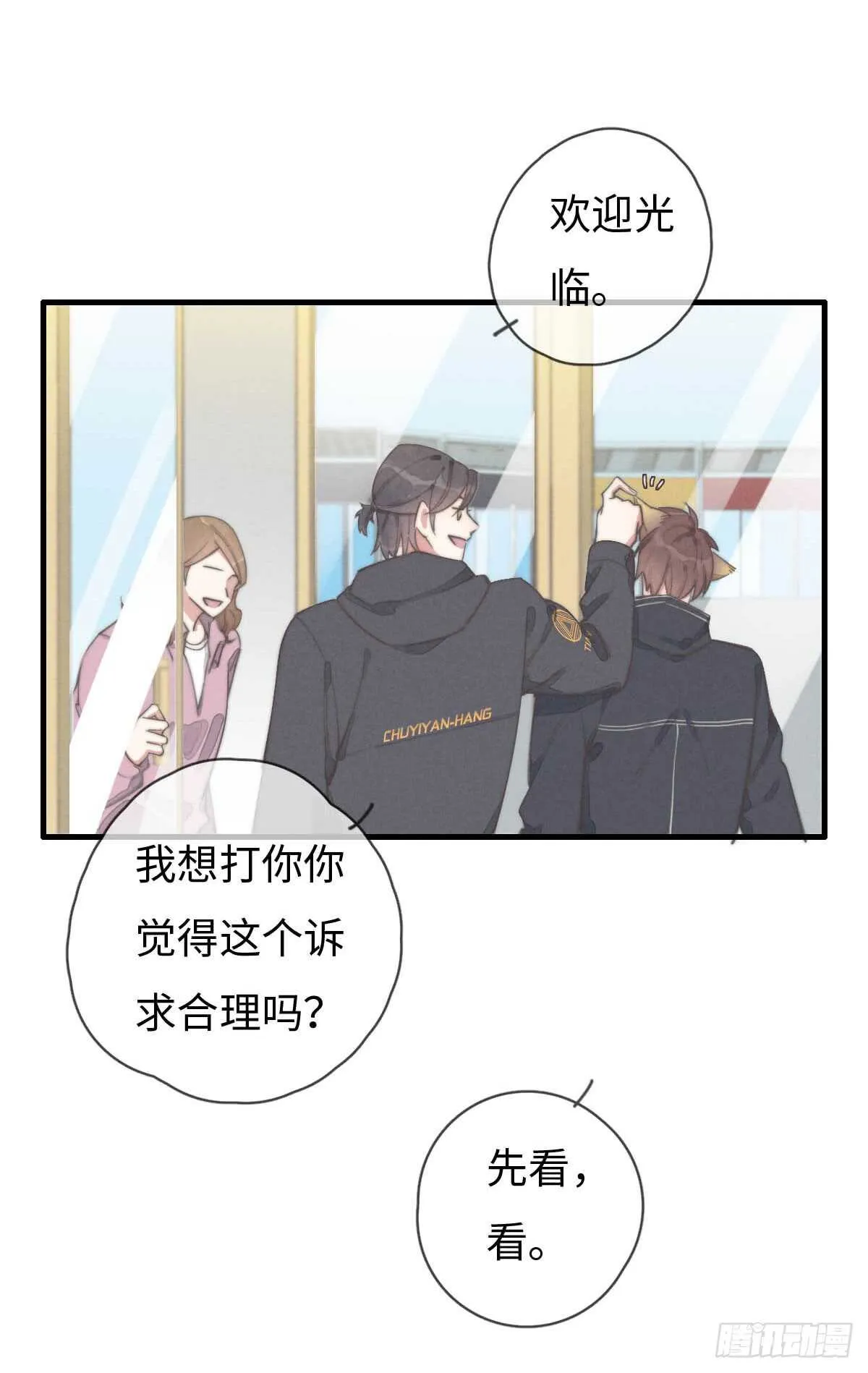 第59话 教教我 第12页