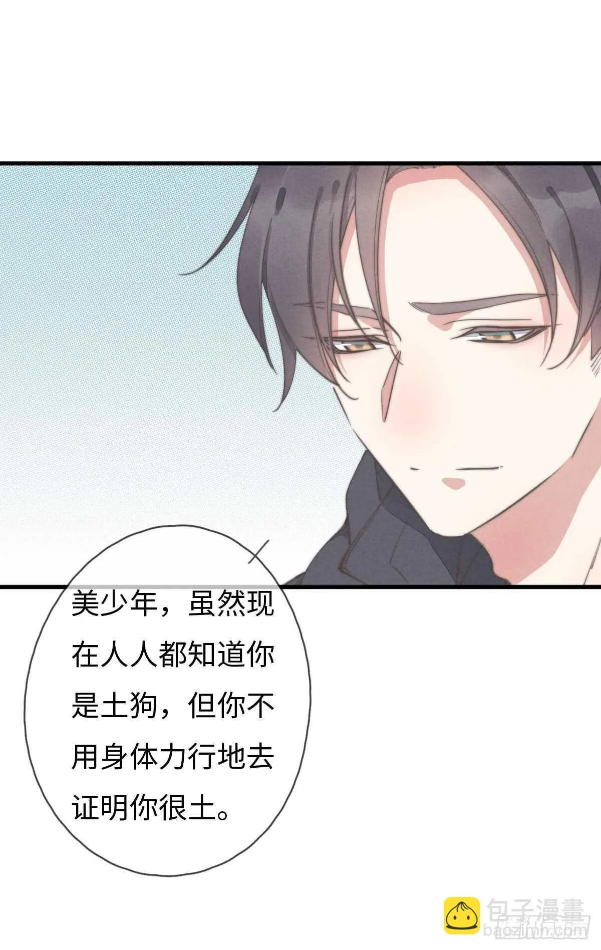 第59话 教教我 第17页