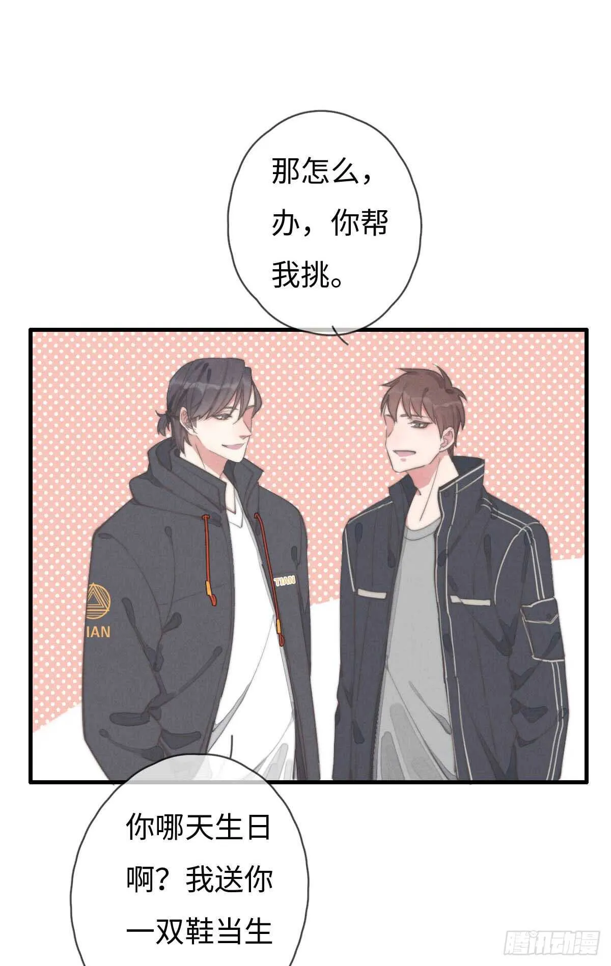 第59话 教教我 第18页