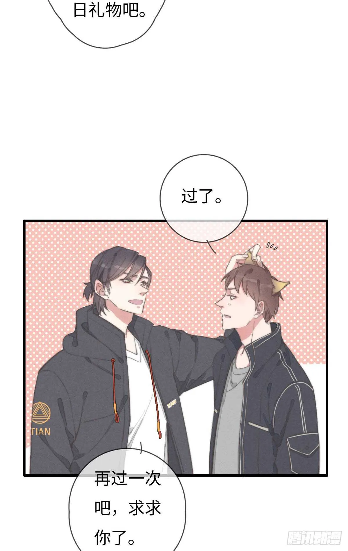 第59话 教教我 第19页