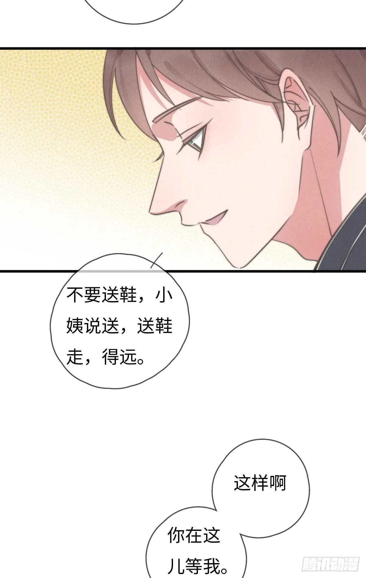 第59话 教教我 第20页