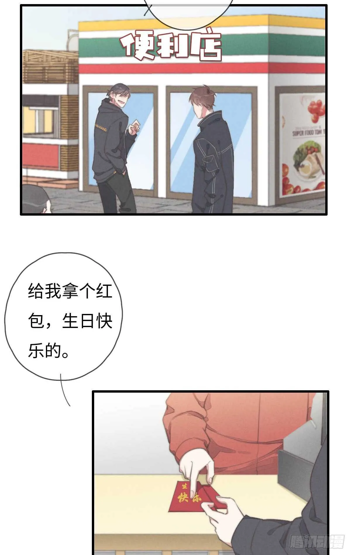 第59话 教教我 第21页