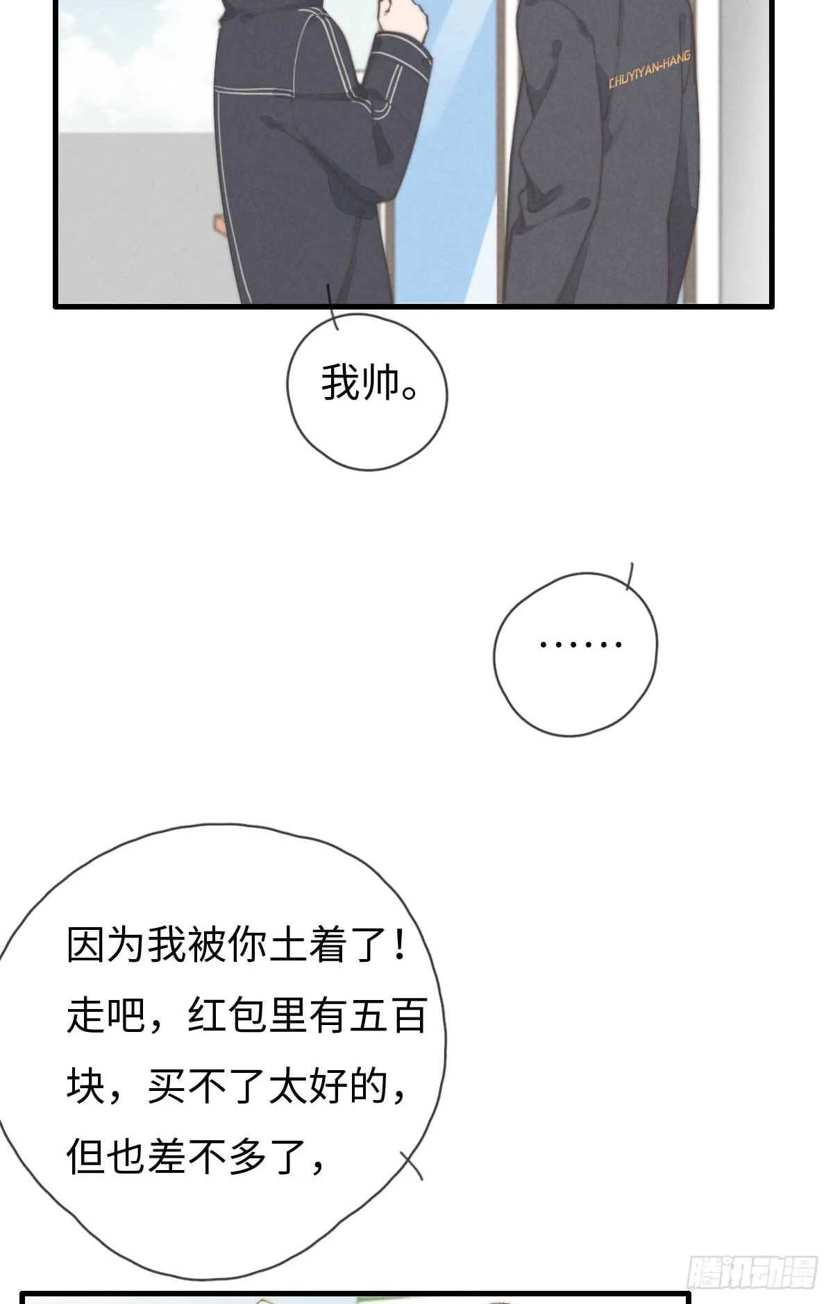 第59话 教教我 第27页