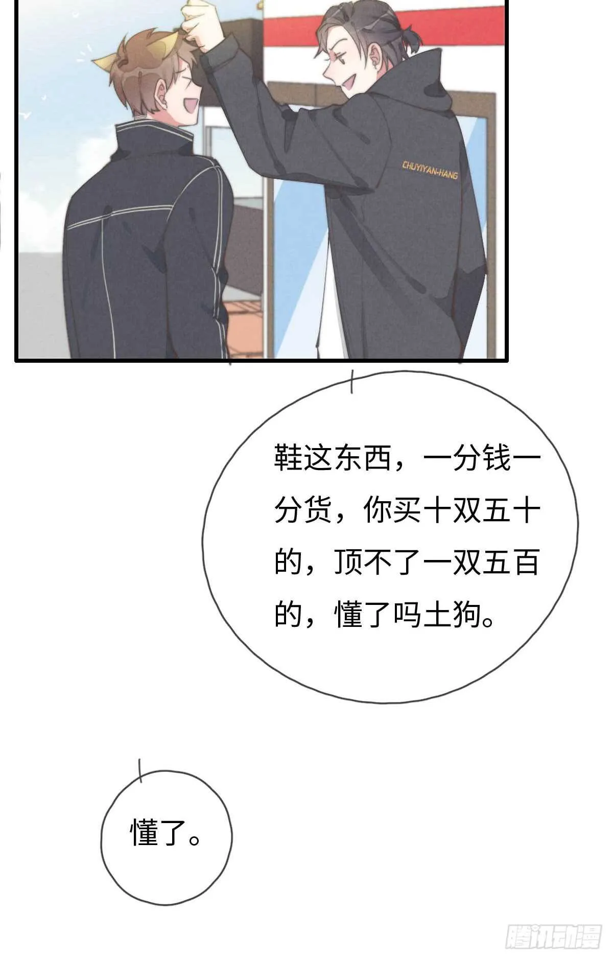 第59话 教教我 第28页