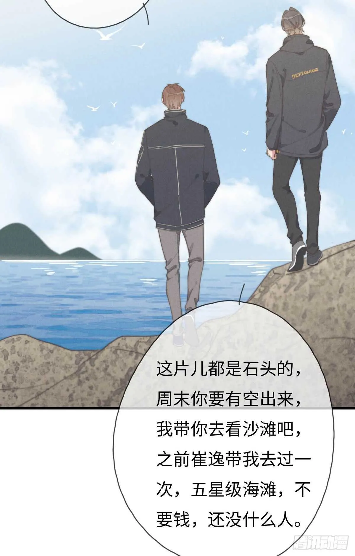 第59话 教教我 第32页
