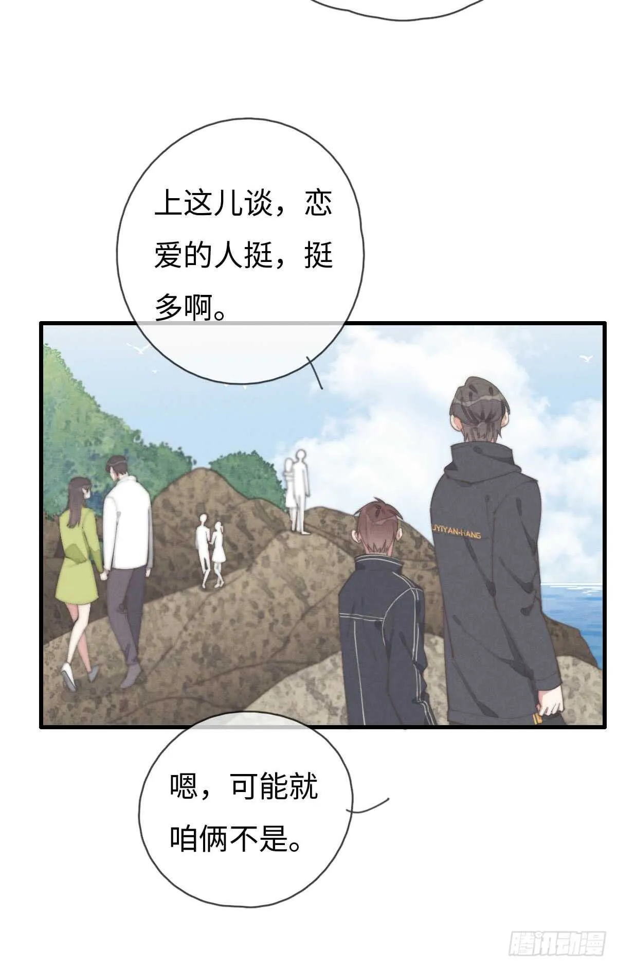 第59话 教教我 第33页