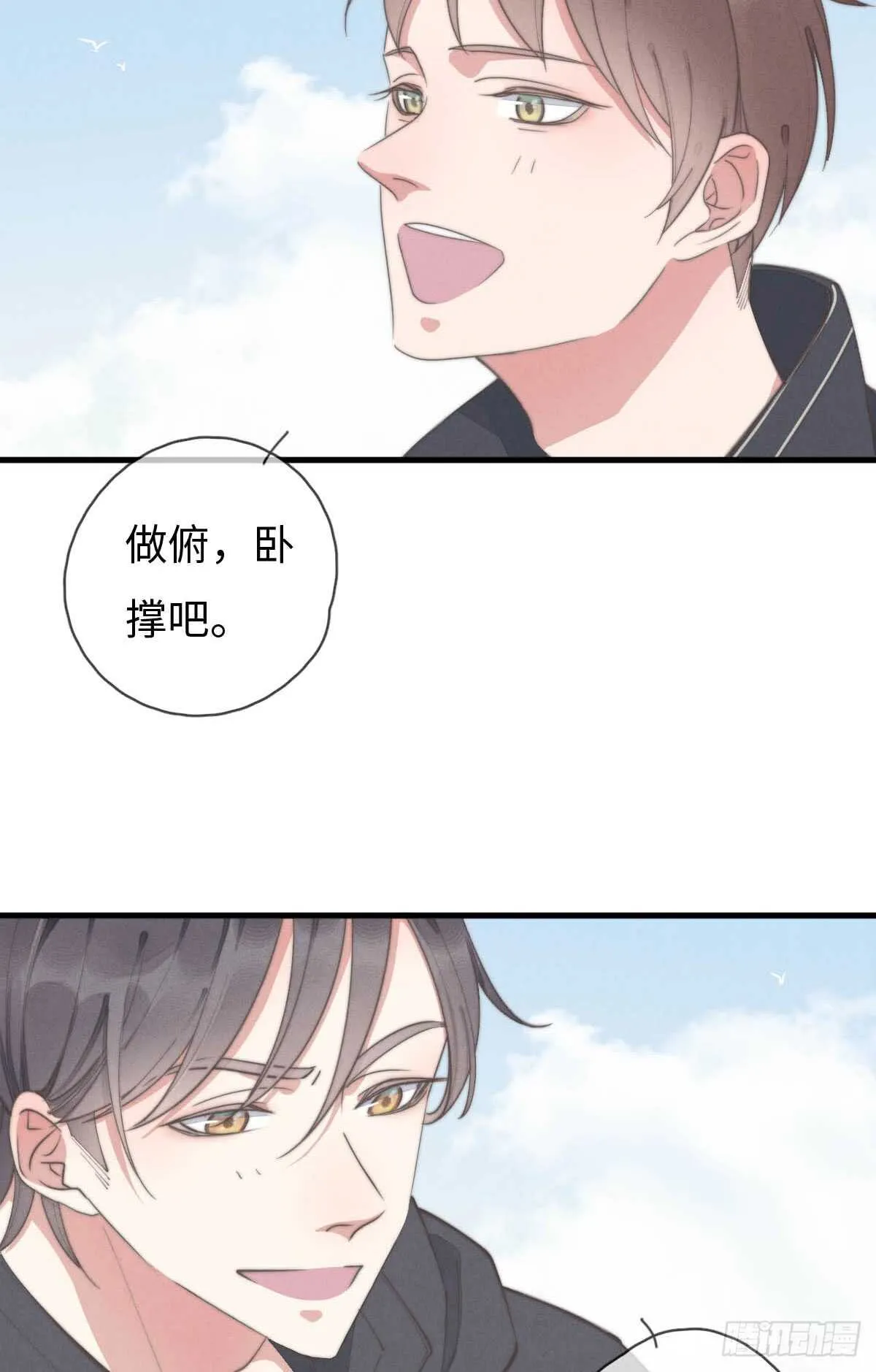 第59话 教教我 第35页