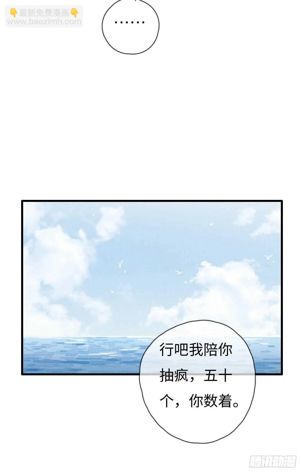第59话 教教我 第37页
