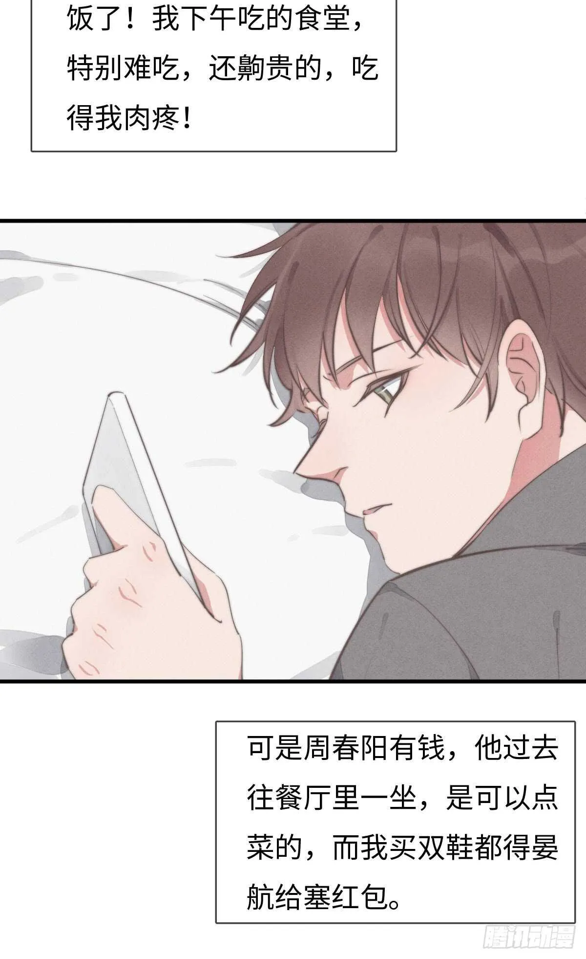 第65话 看不上你 第14页