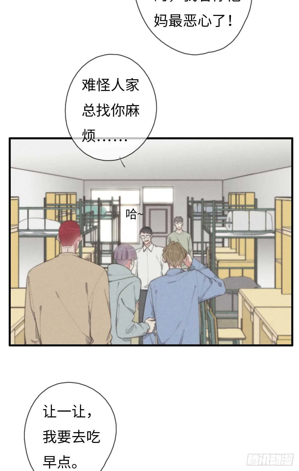 第67话 我才不是抠门精 第2页
