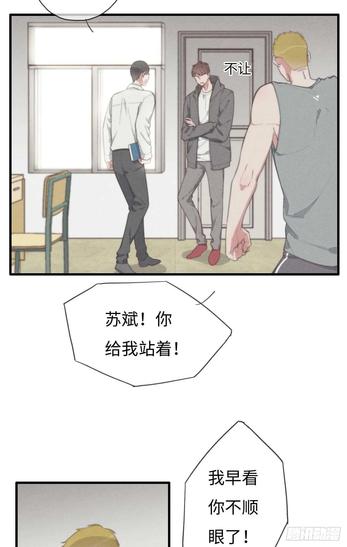 第67话 我才不是抠门精 第3页