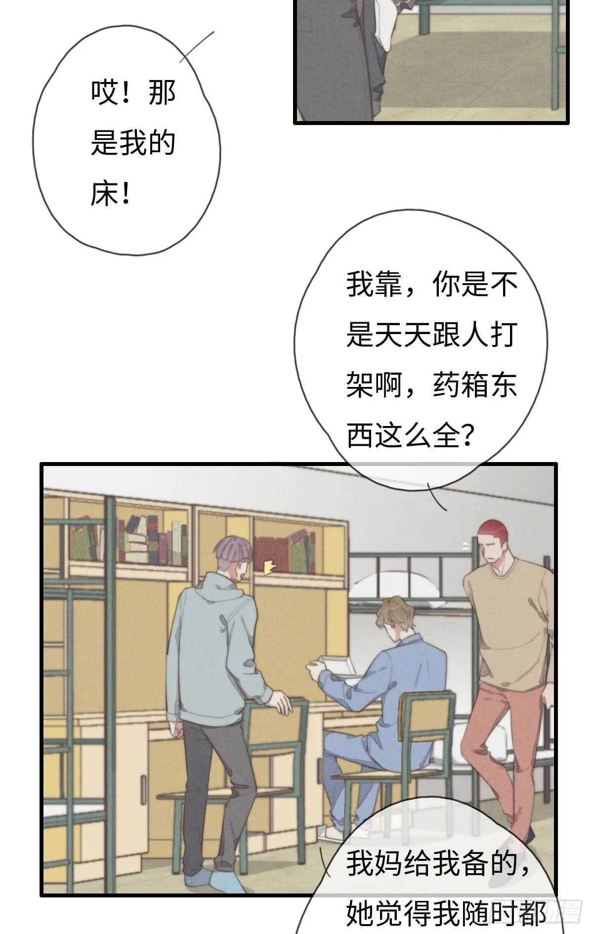 第67话 我才不是抠门精 第5页