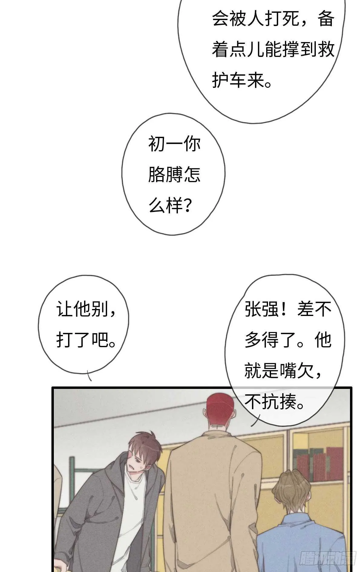 第67话 我才不是抠门精 第6页
