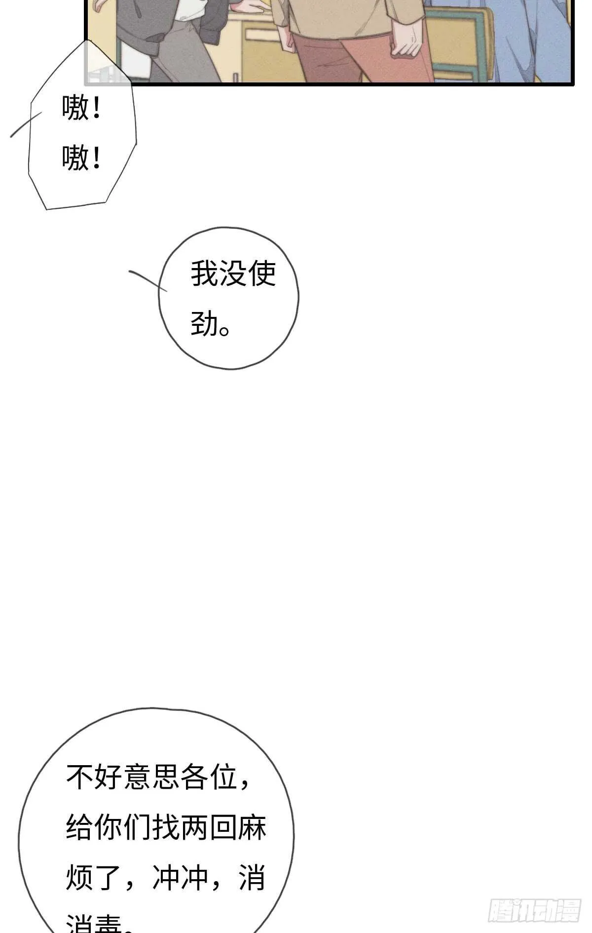 第67话 我才不是抠门精 第7页