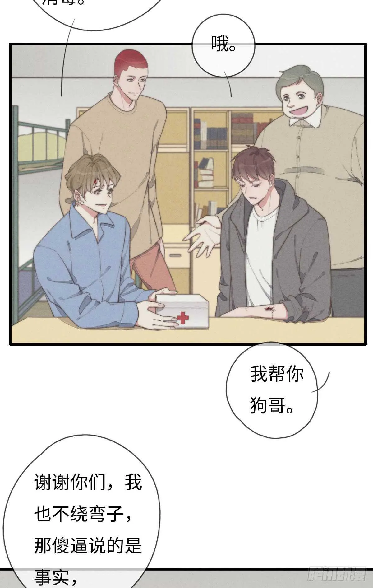 第67话 我才不是抠门精 第8页