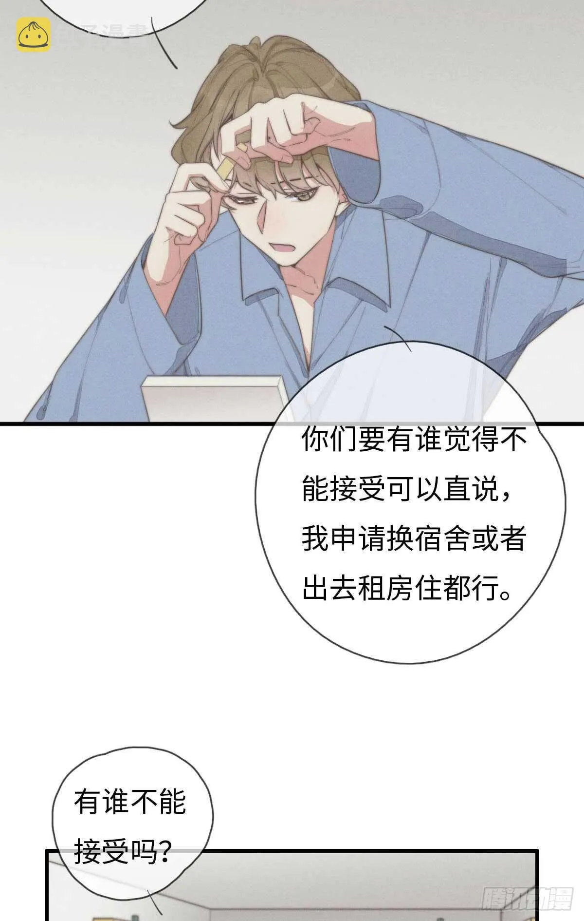 第67话 我才不是抠门精 第9页