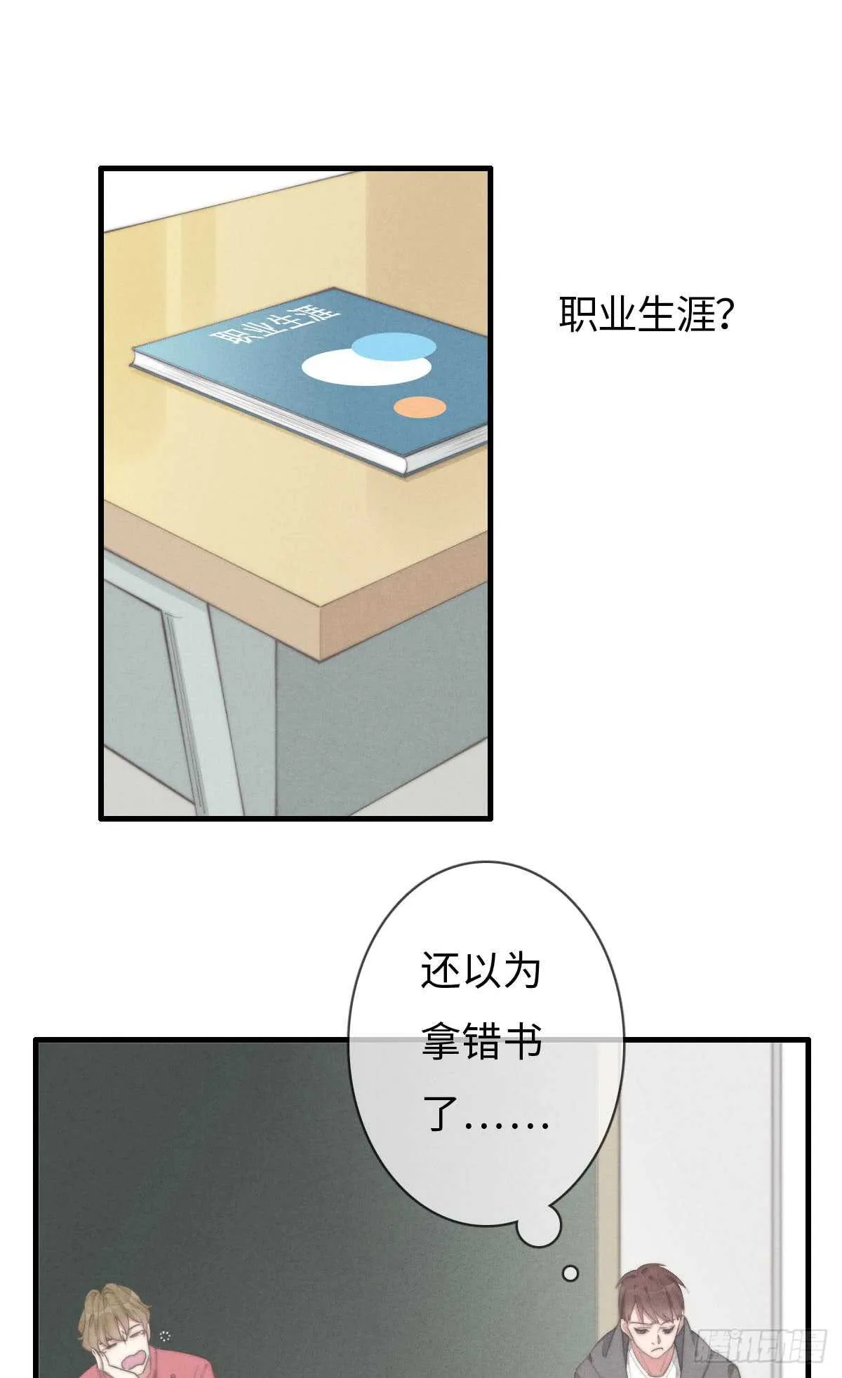 第67话 我才不是抠门精 第13页