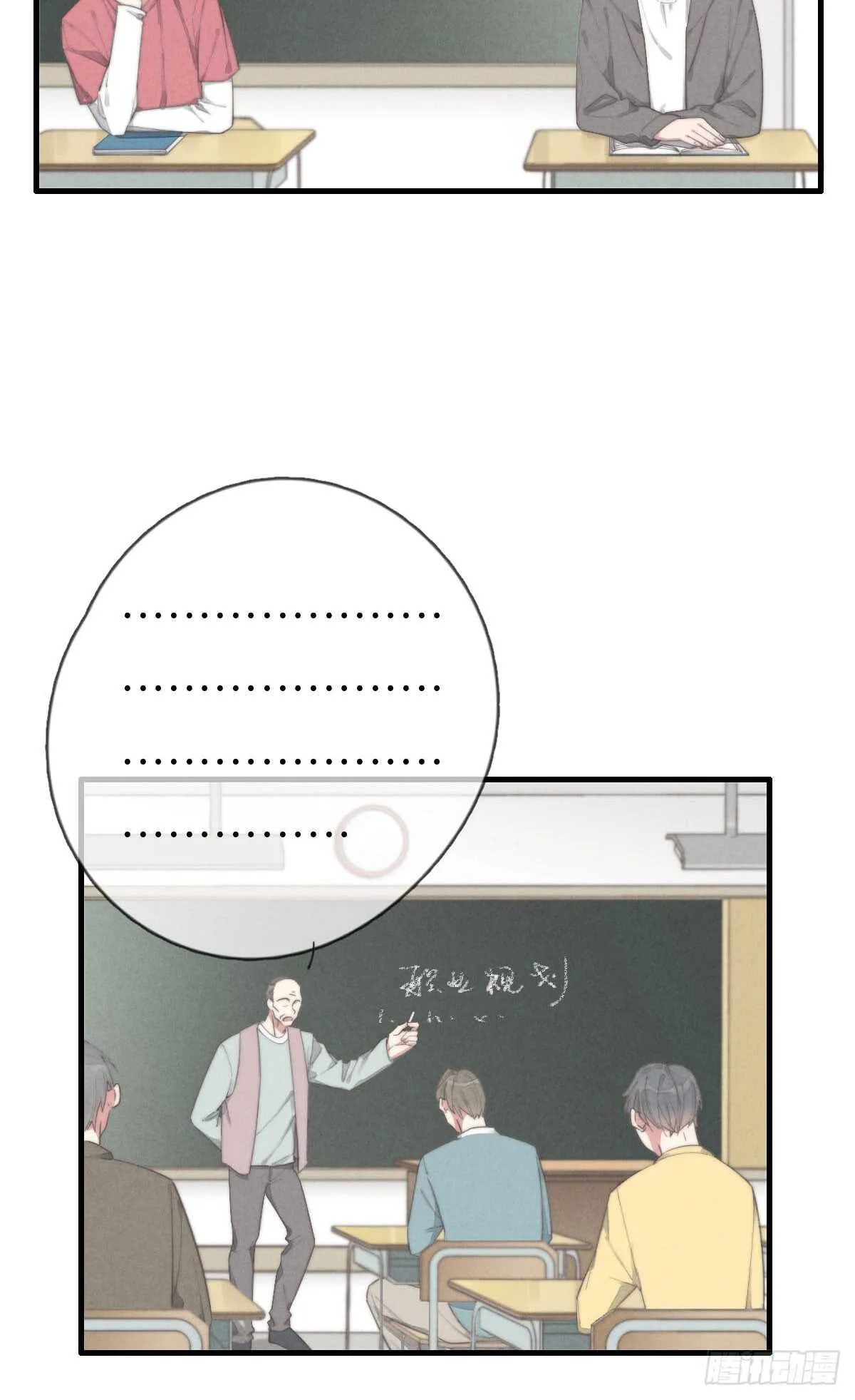 第67话 我才不是抠门精 第14页