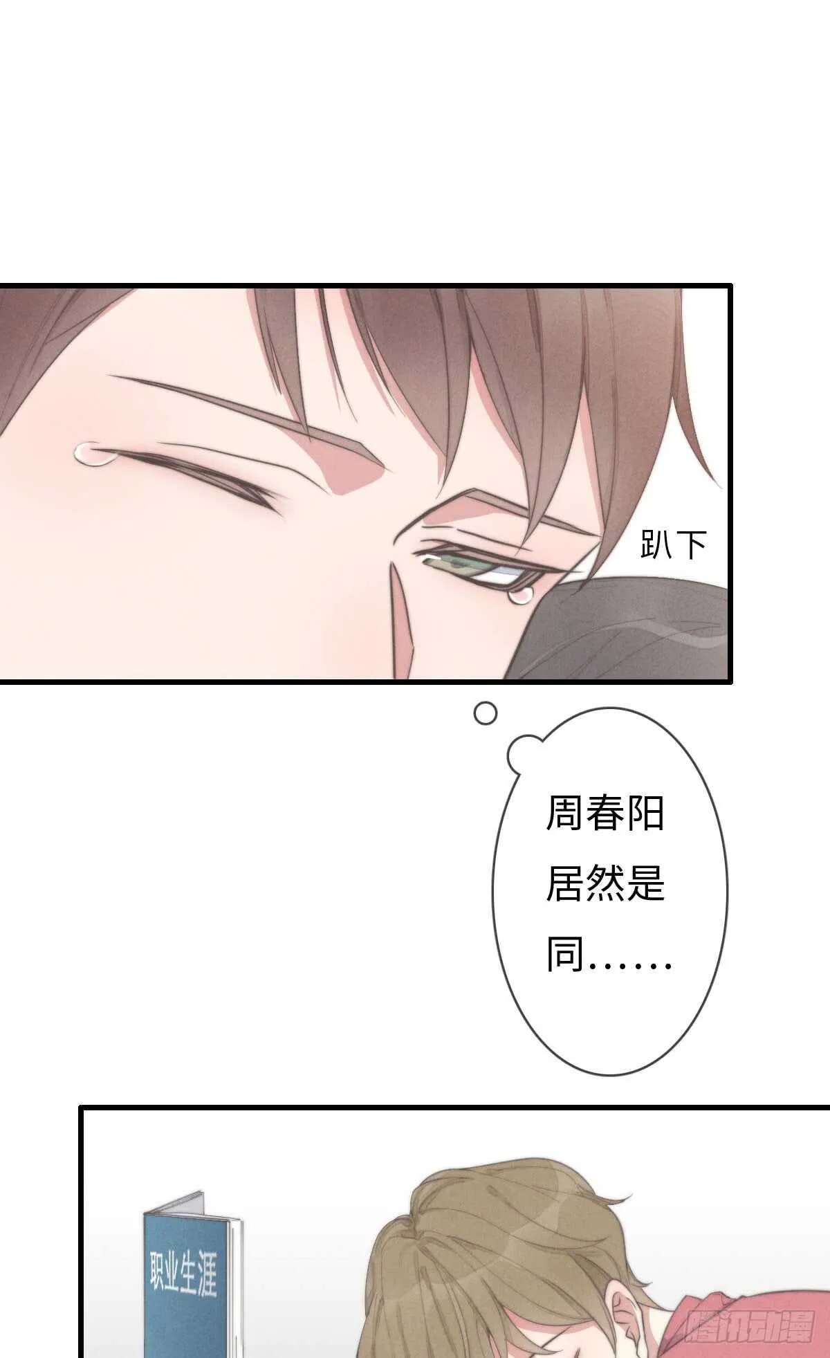 第67话 我才不是抠门精 第17页