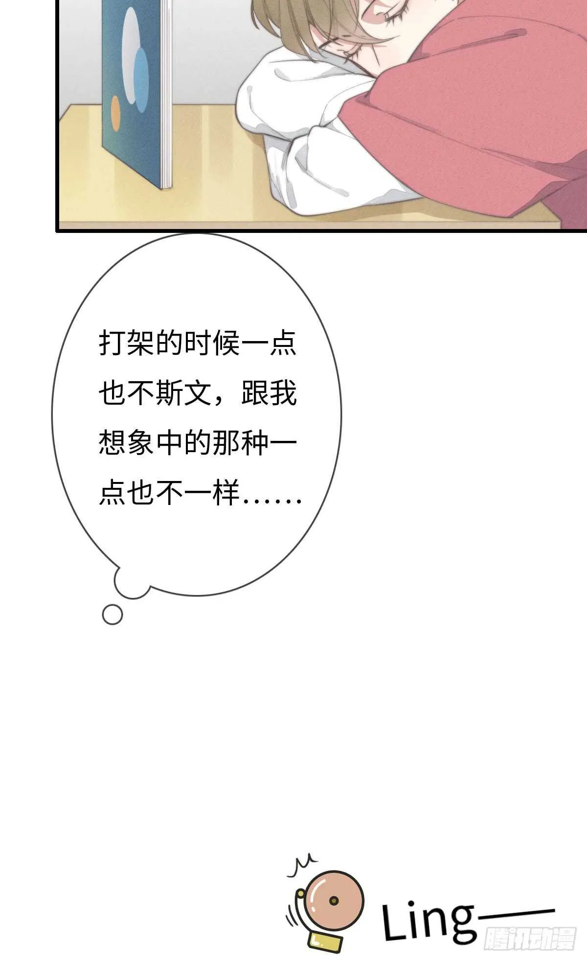 第67话 我才不是抠门精 第18页