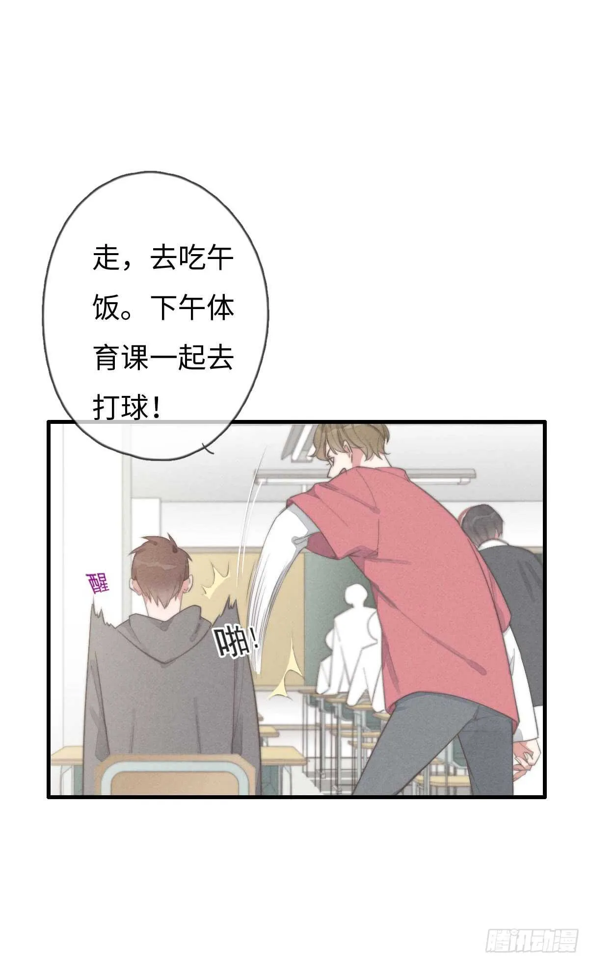 第67话 我才不是抠门精 第19页