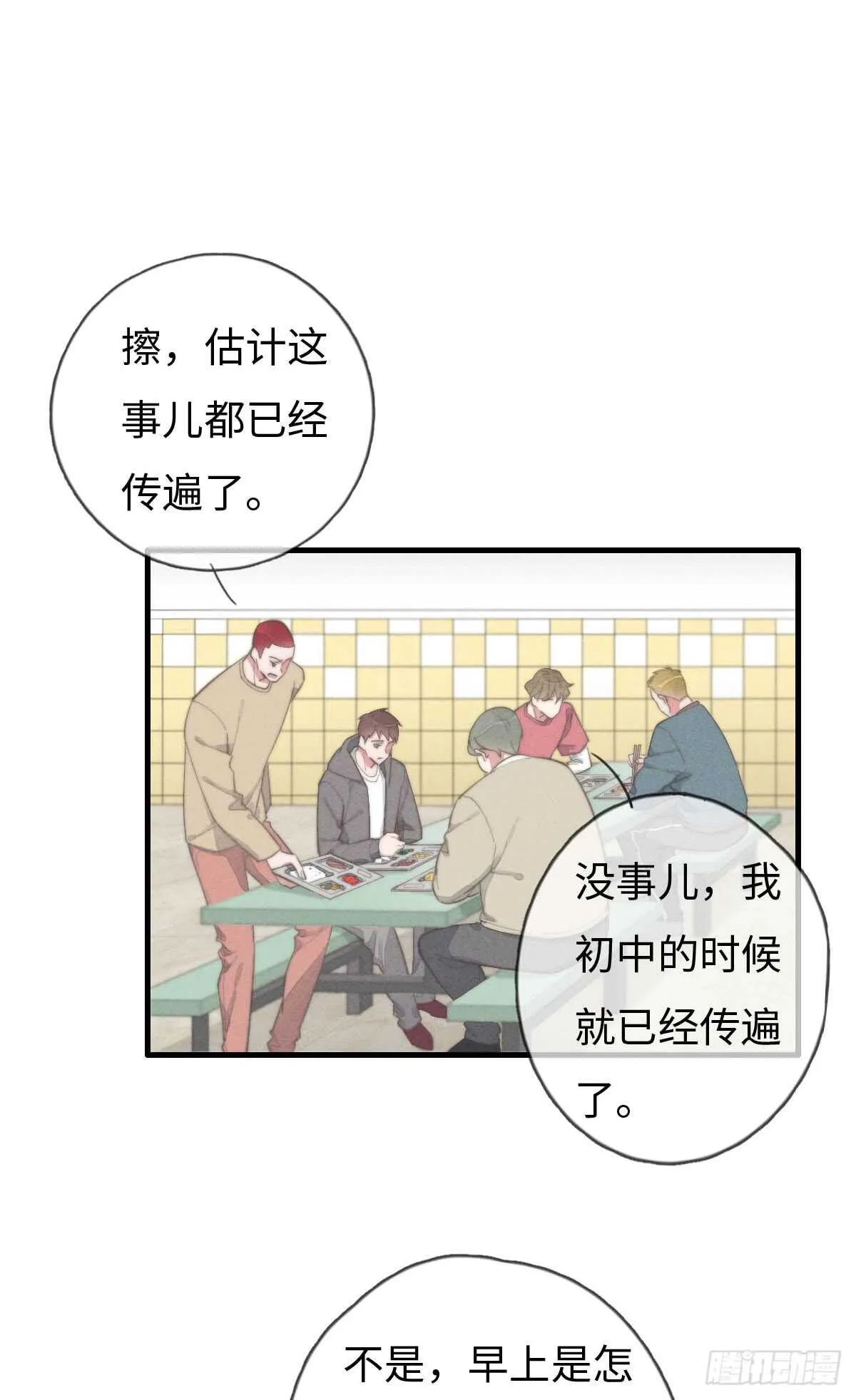 第67话 我才不是抠门精 第20页