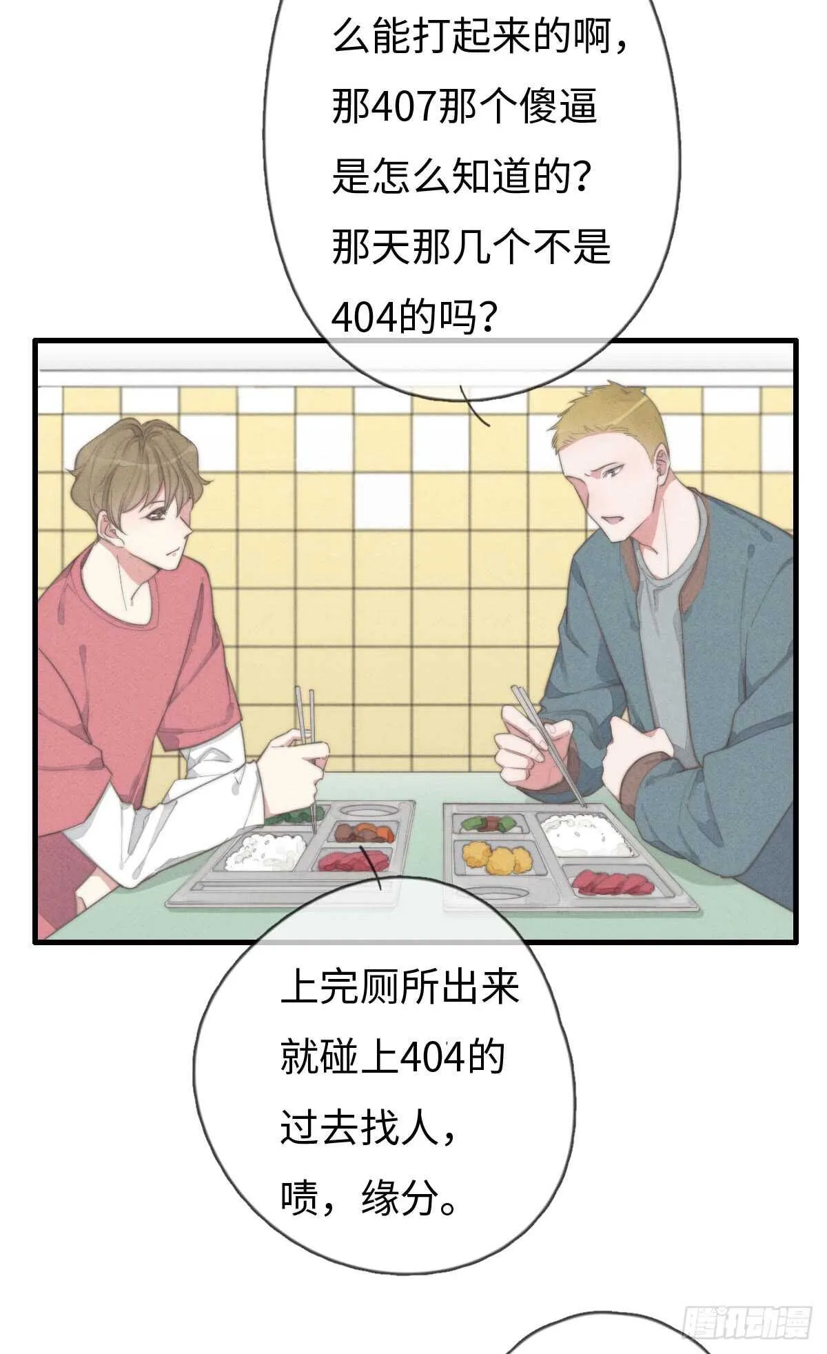 第67话 我才不是抠门精 第21页