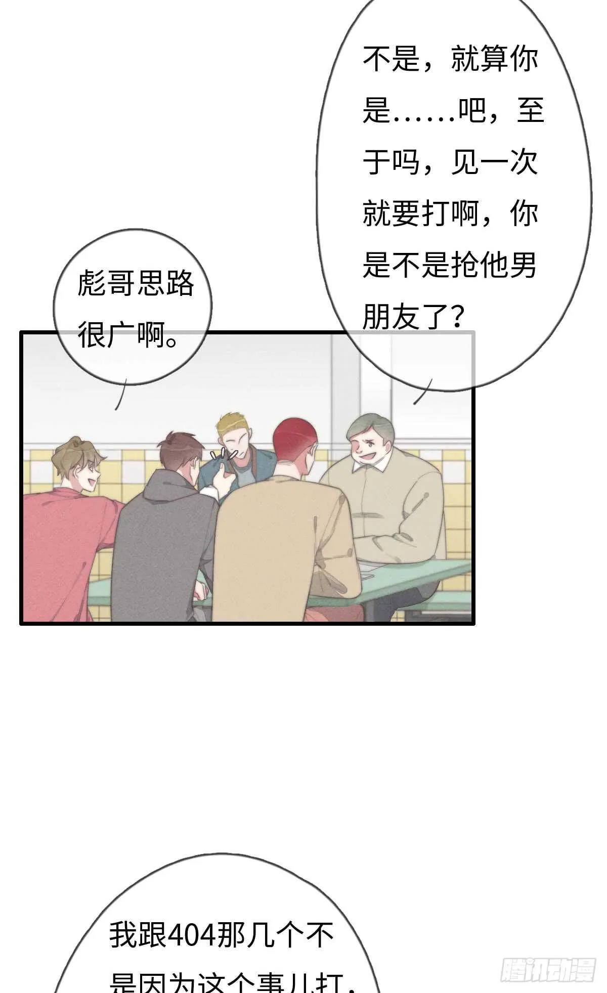 第67话 我才不是抠门精 第22页