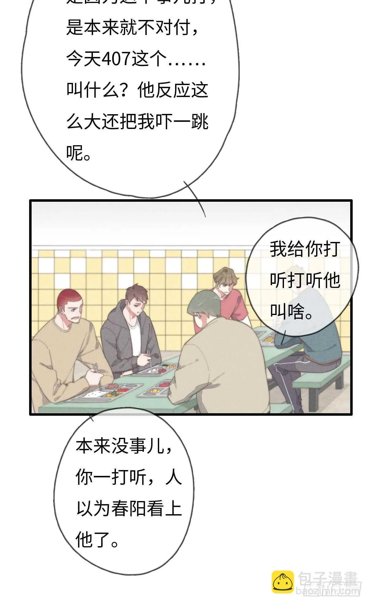 第67话 我才不是抠门精 第23页