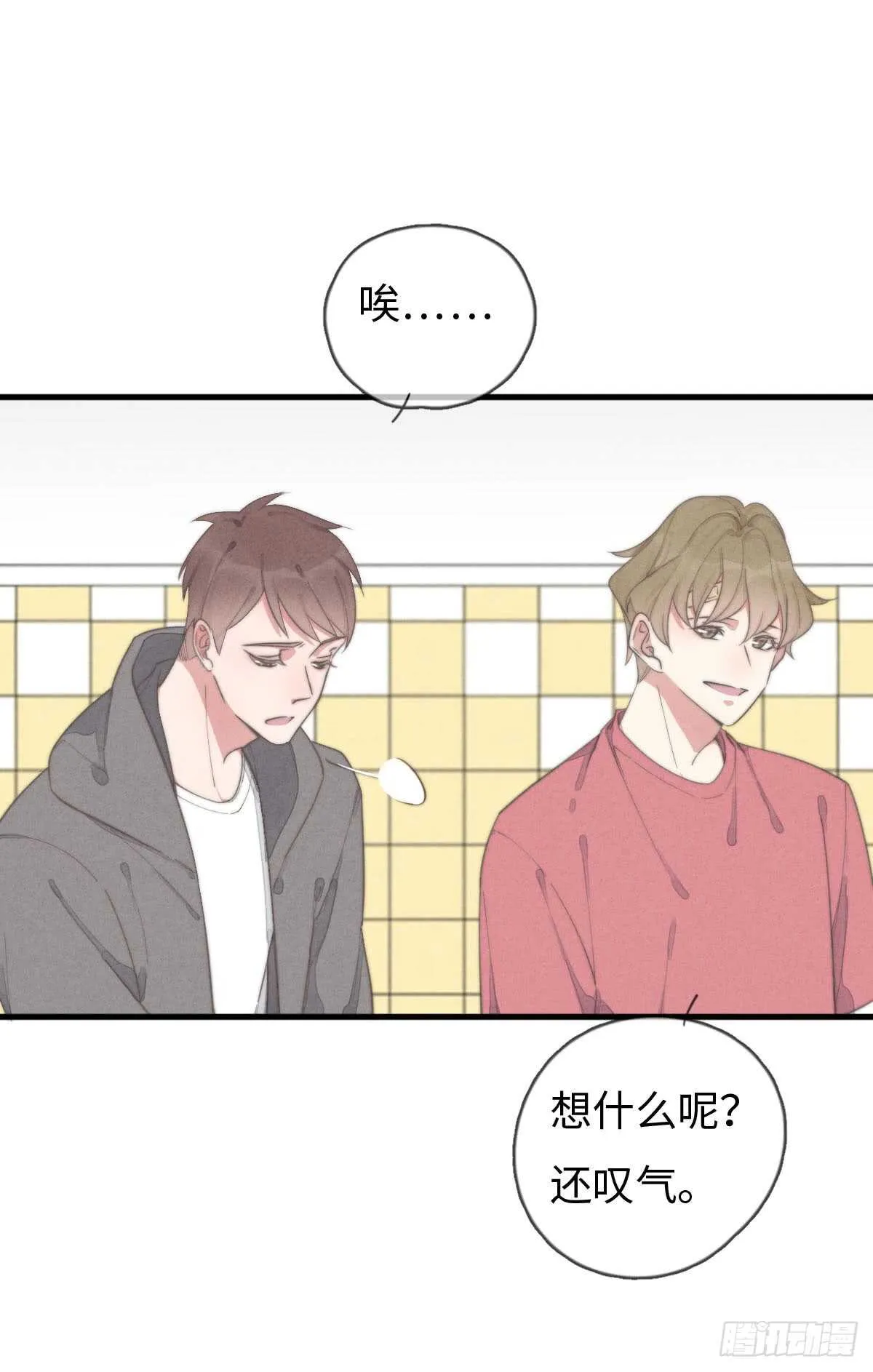 第67话 我才不是抠门精 第24页