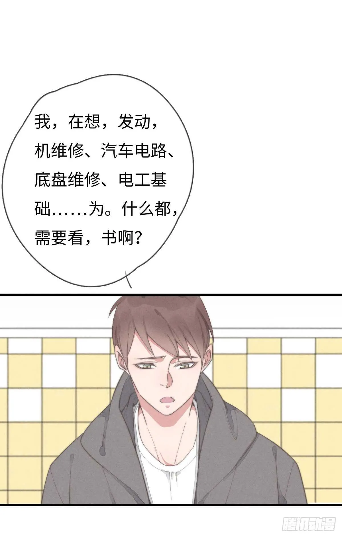 第67话 我才不是抠门精 第25页