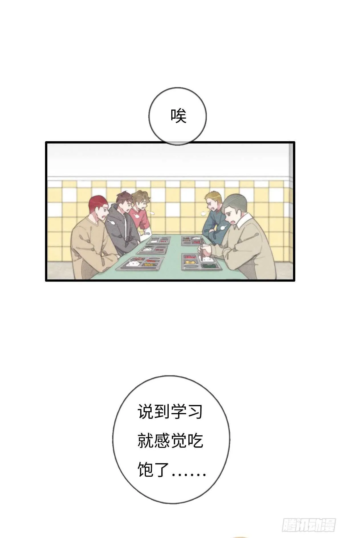 第67话 我才不是抠门精 第26页