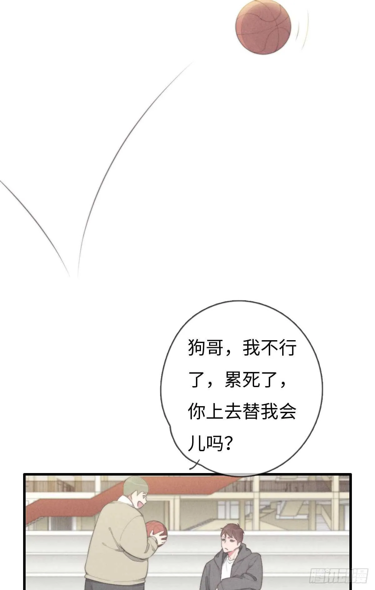 第67话 我才不是抠门精 第27页