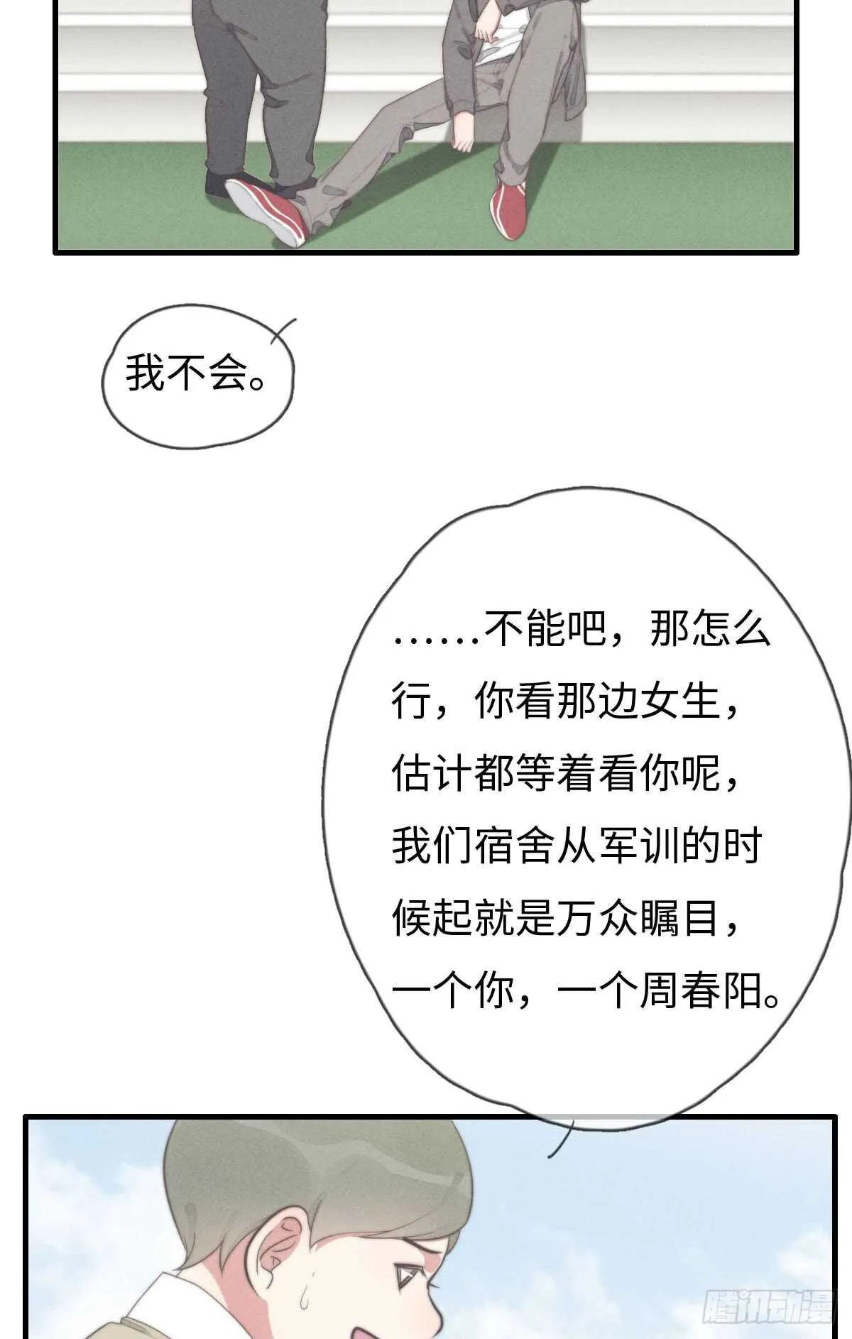第67话 我才不是抠门精 第28页