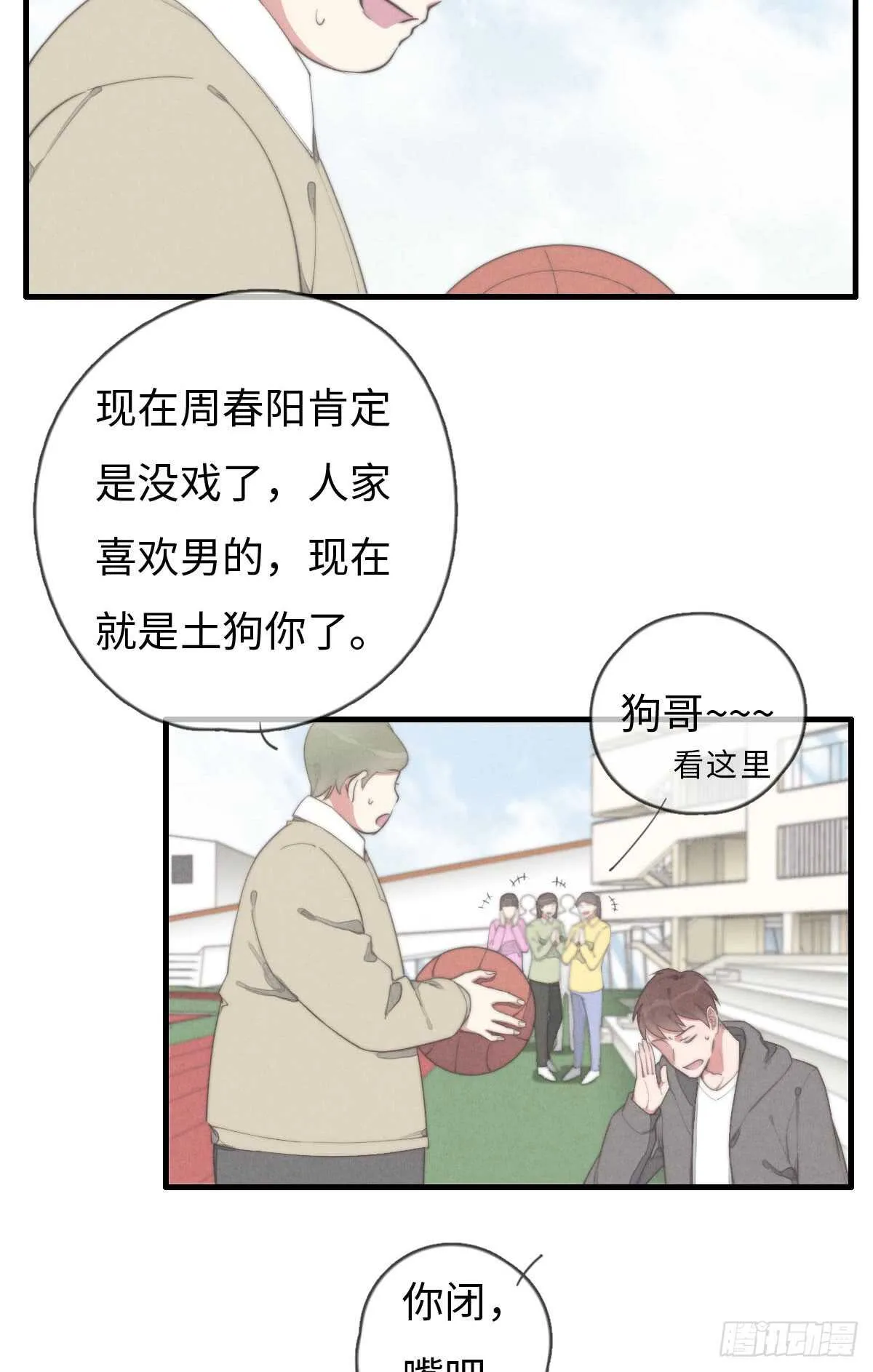 第67话 我才不是抠门精 第29页
