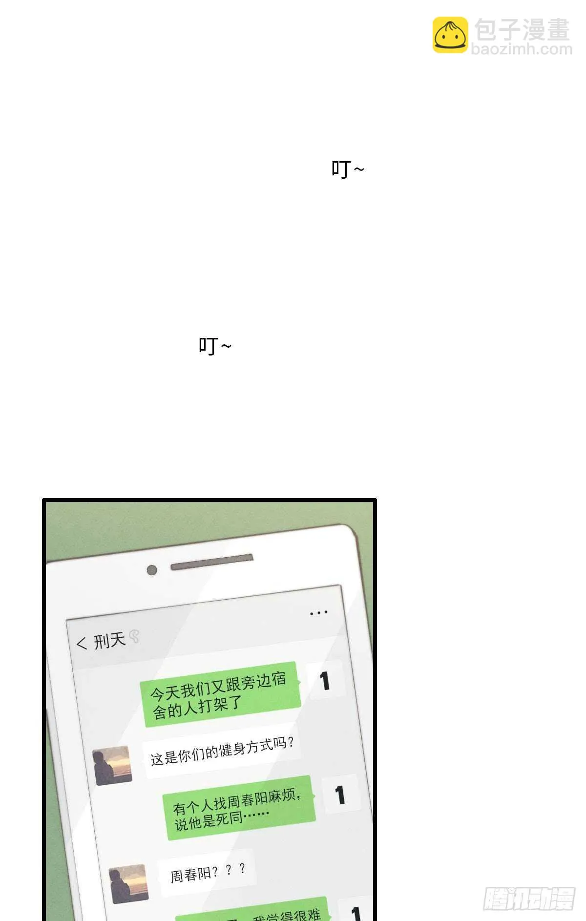 第67话 我才不是抠门精 第32页