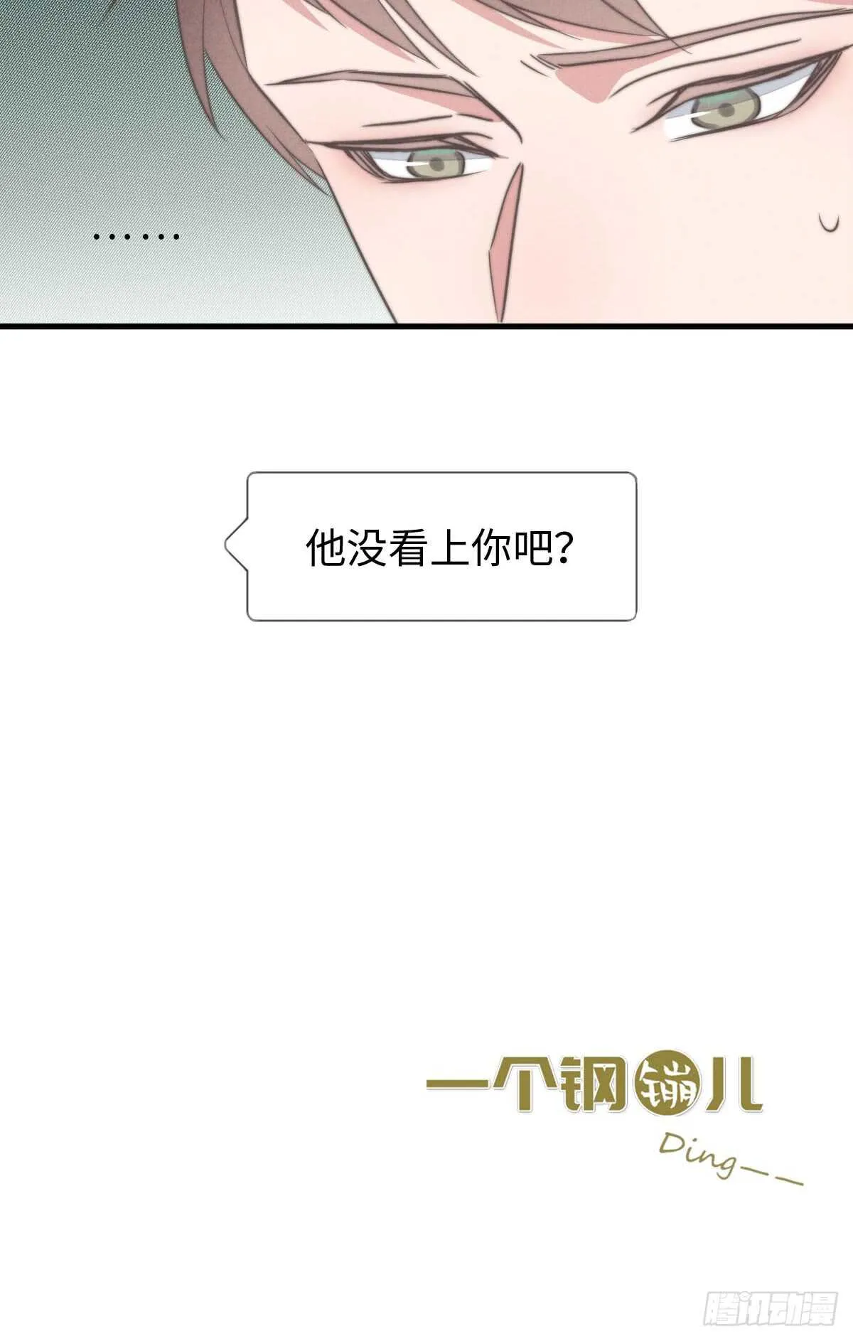 第67话 我才不是抠门精 第35页