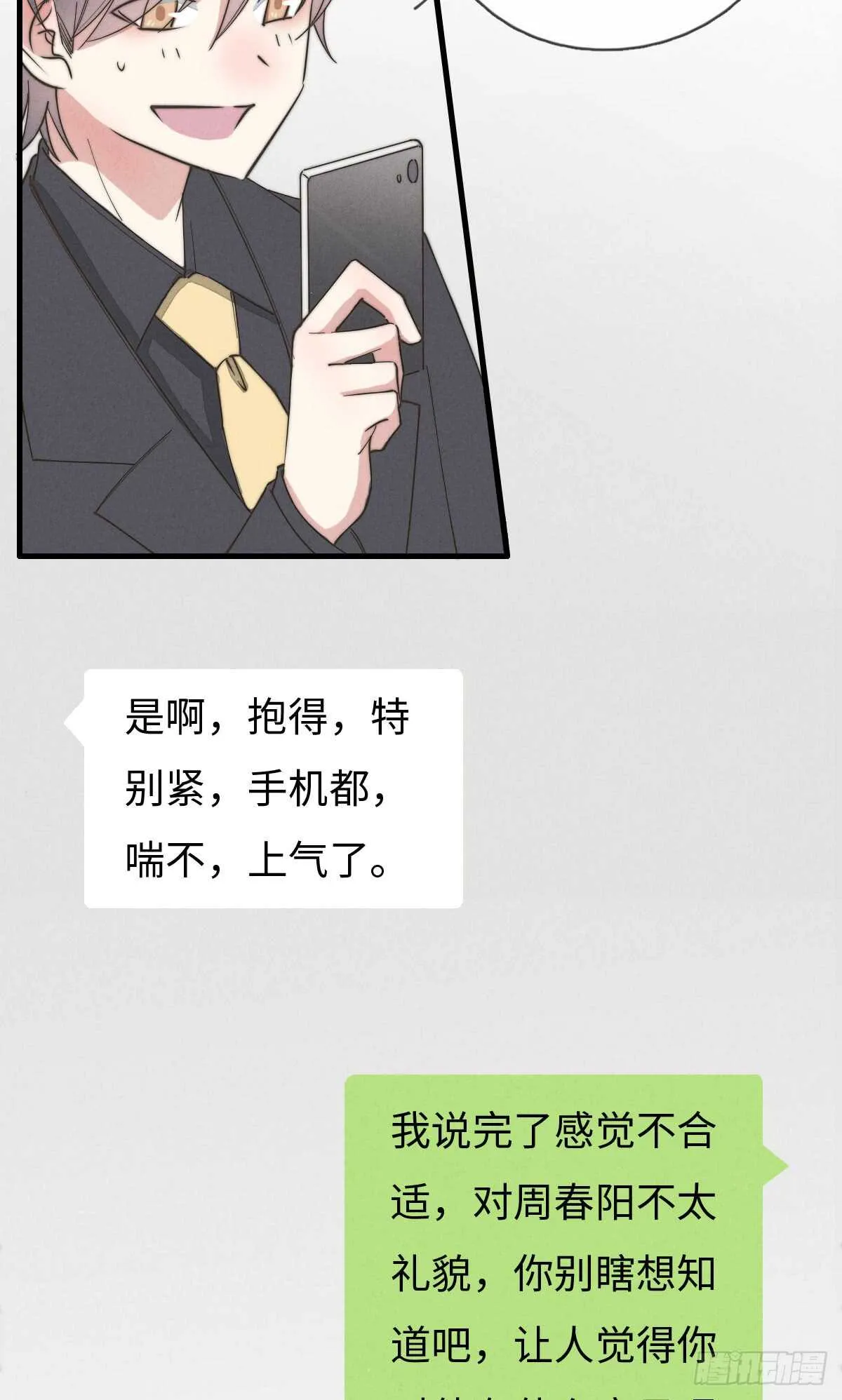 第68话 礼物呢？ 第3页