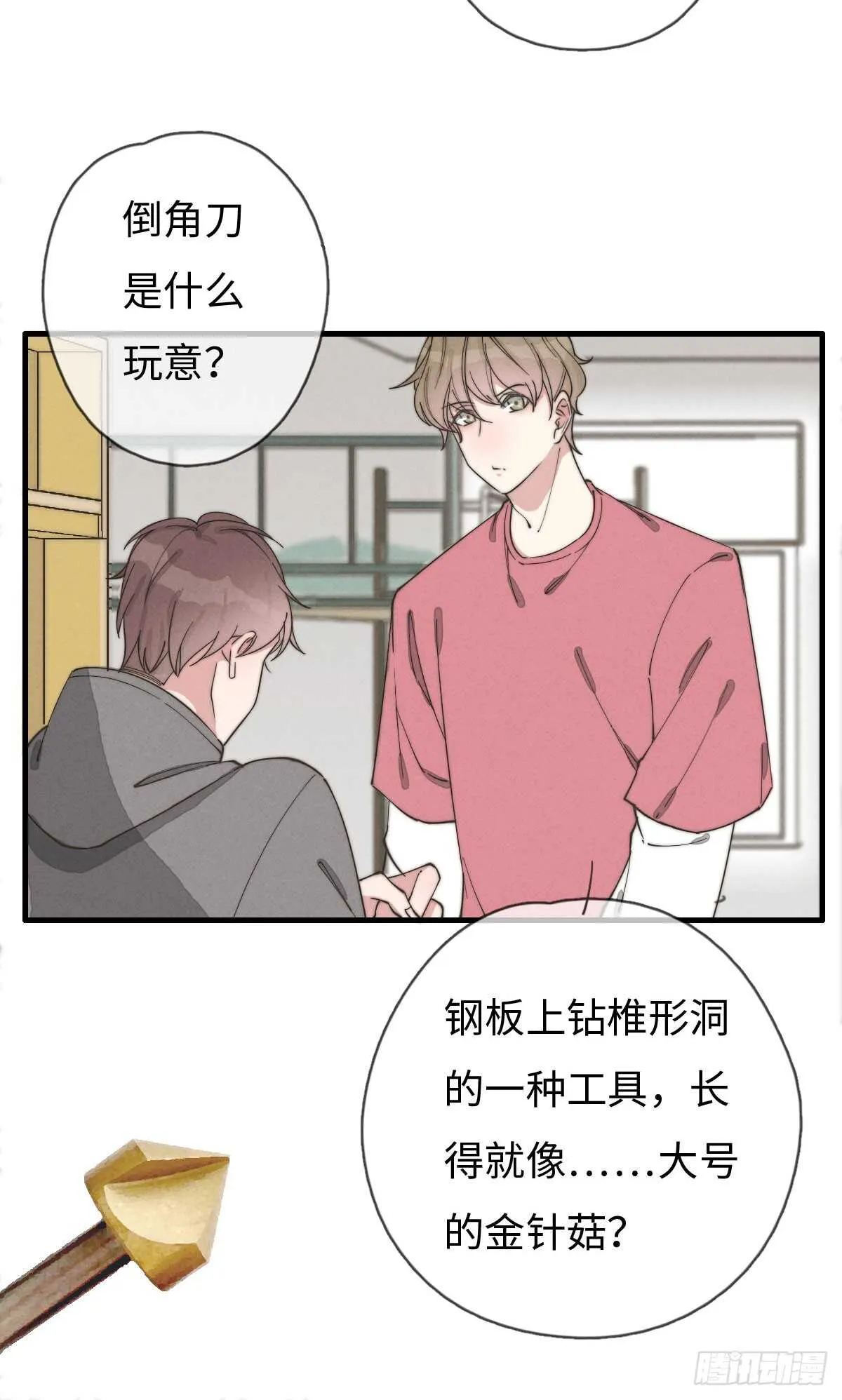 第68话 礼物呢？ 第11页