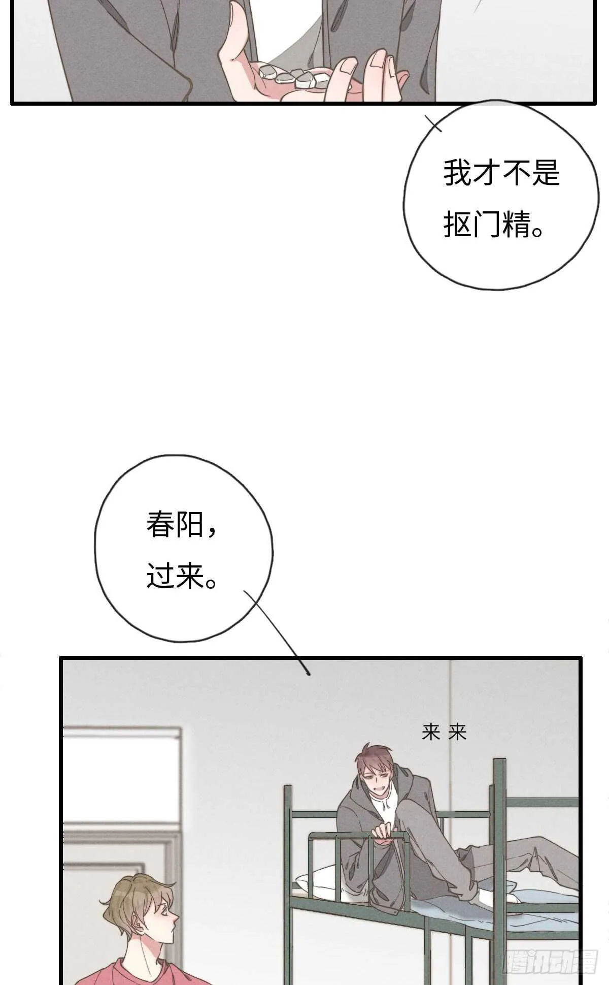 第68话 礼物呢？ 第19页