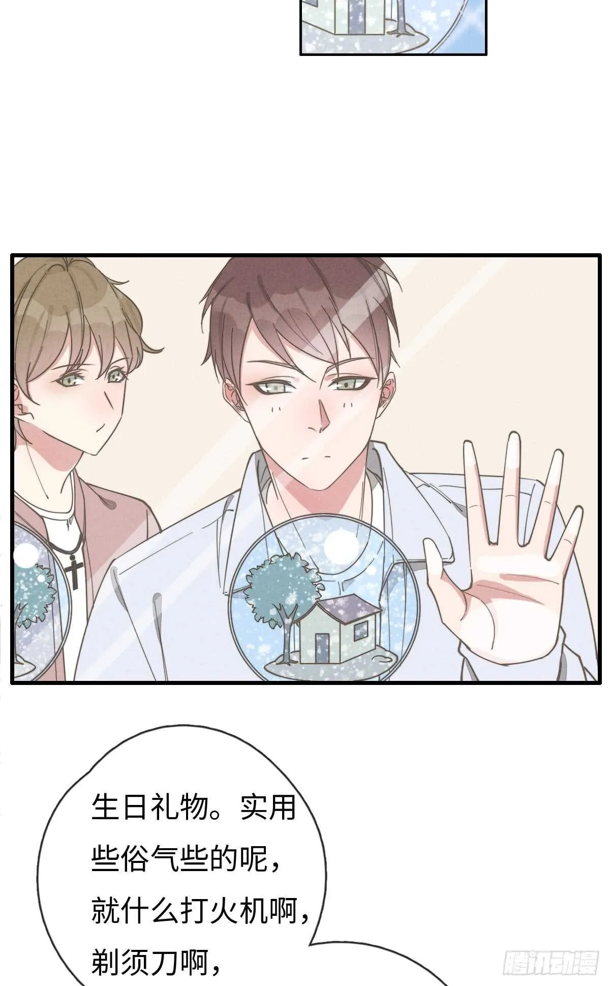 第68话 礼物呢？ 第22页