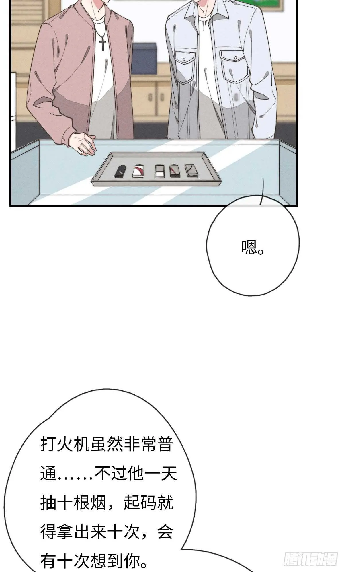 第68话 礼物呢？ 第27页