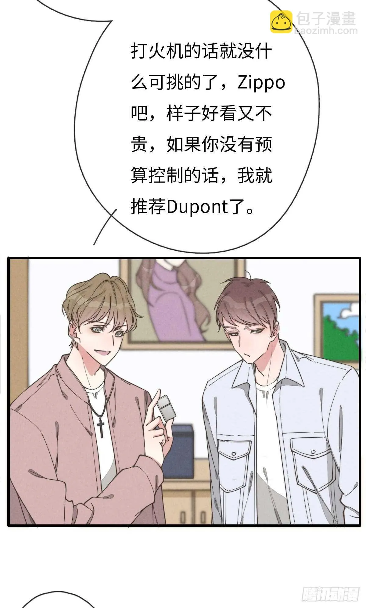 第68话 礼物呢？ 第28页